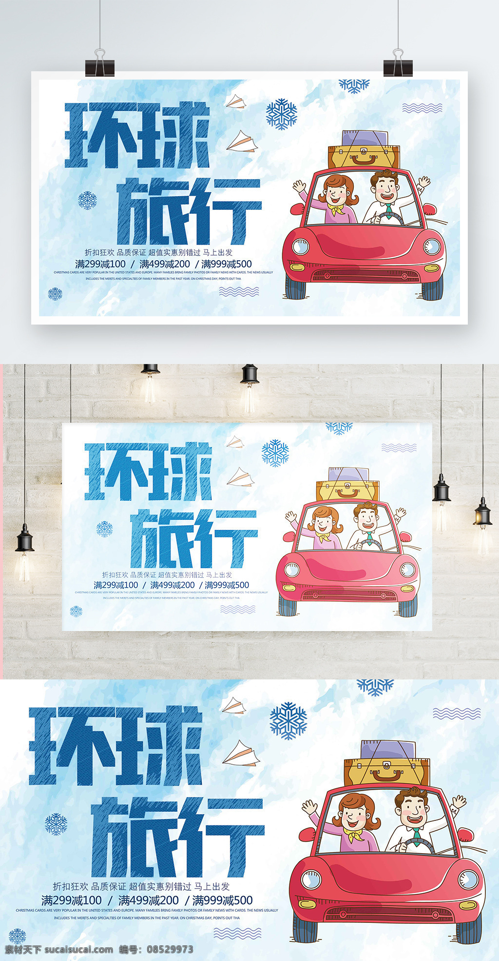 蓝色 背景 简约 大气 环球 旅行 宣传海报 寒假 旅游 环球旅行 小清新 商场