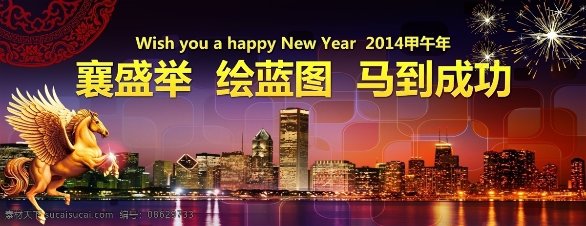 2014 分层 地产 地产广告 飞马 海 花纹 建筑 年会 主题 模板下载 年会主题 领袖 楼 烟花 水 水景 源文件 节日素材 2015羊年