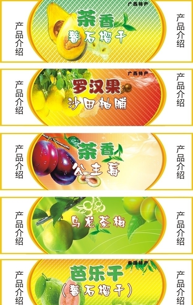 水果不干胶 番石榴 水果 芒果 沙田柚 公主莓 乌龙茶梅 芭乐 底纹 茶叶 番石榴花 矢量