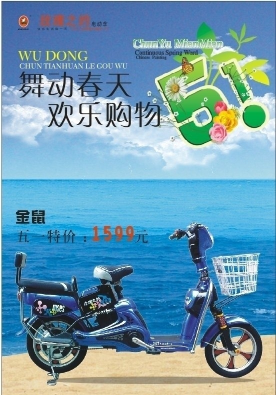 玫瑰之约 电动车 车 电瓶车 大海 五一 劳动节 矢量