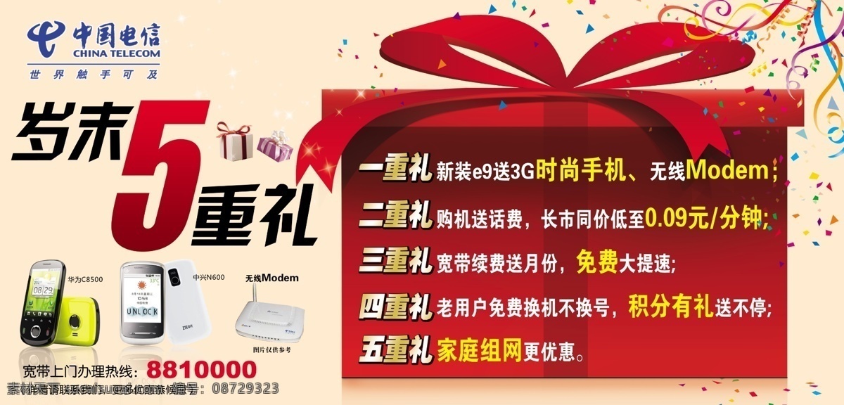 dm宣传单 背景板 电信logo 广告设计模板 蝴蝶结 礼盒 手机 中国电信 宣传单 展板模板 源文件