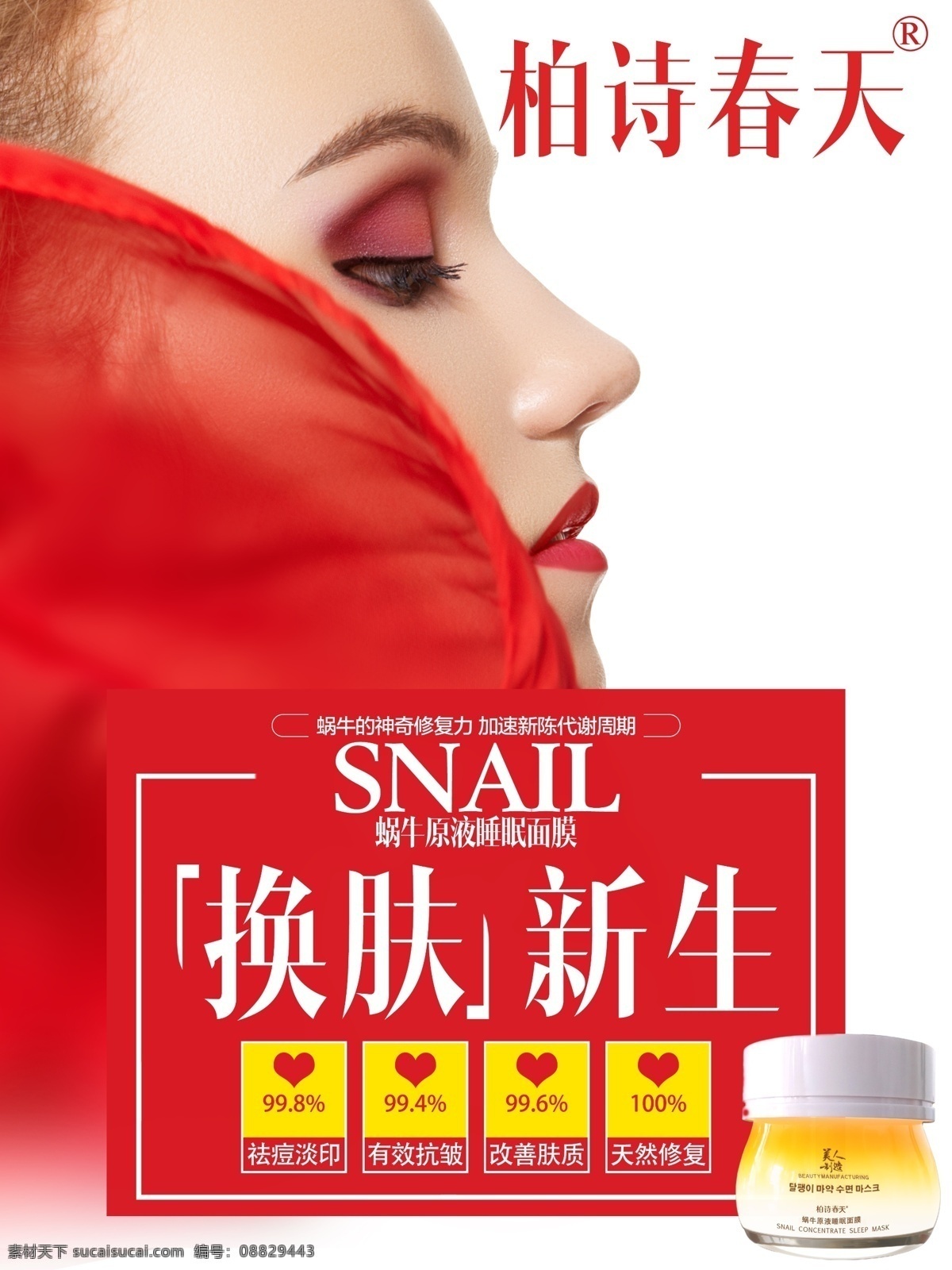 海报护肤 敏感 化妆品 药品 广告 护肤 海报