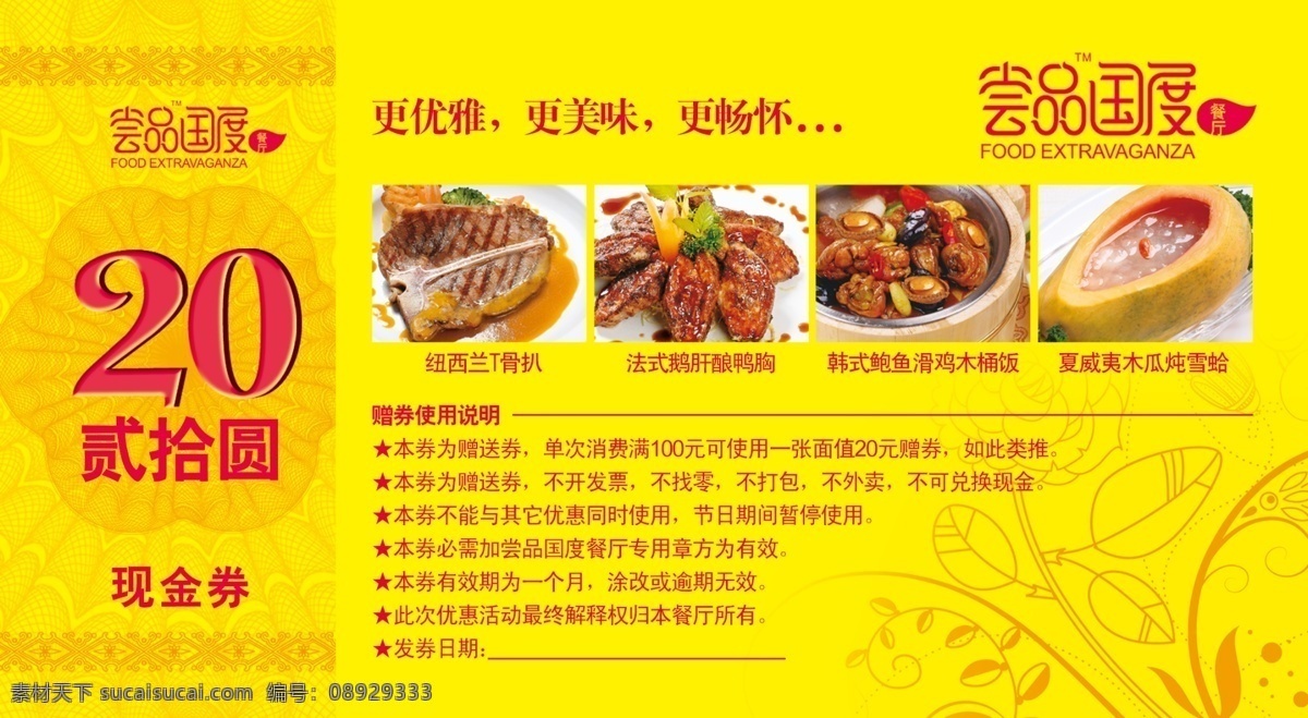 dm宣传单 彩带 创意卡片设计 代金券 底纹 高档 广告设计模板 好看底纹 现金券 赠券素材下载 赠券模板下载 赠券 免费券 优惠券 名片卡片 名片 卡片 美容美发 现金 券 名片模版 模版 精美 美容院标志 玫瑰花瓣 蝴蝶 米兰 婚纱 矢量 标志 仙女湖 咖啡厅标志 咖啡 源文件 psd源文件