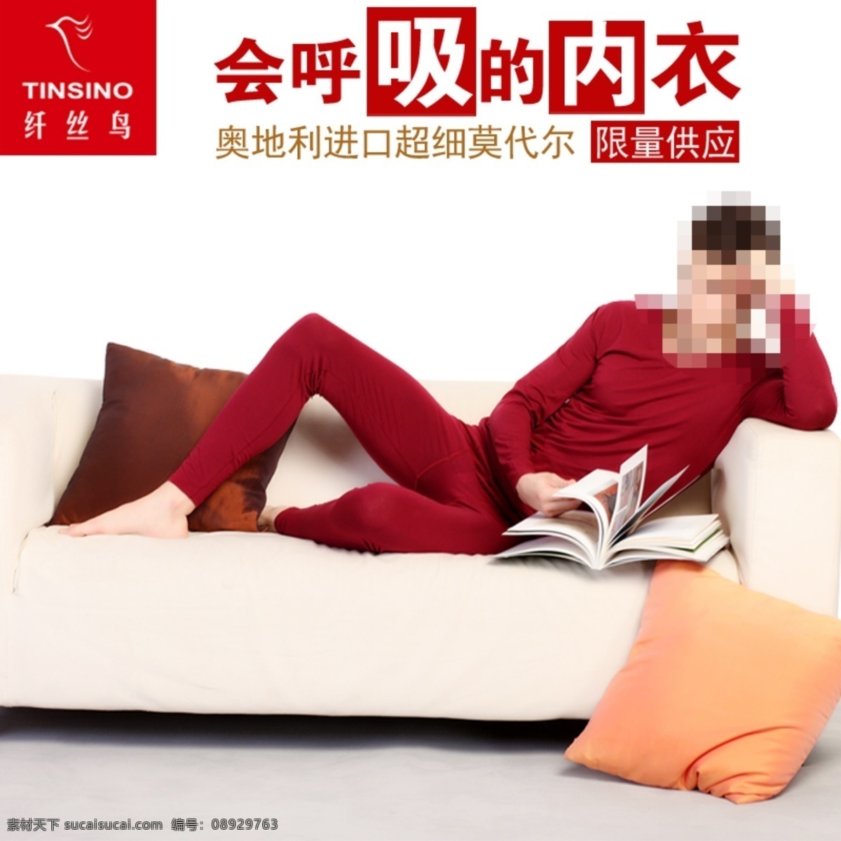 简易 风 男士 莫 代尔 内衣 直通车 广告 图 大促 品质 淘宝 钻展 秋衣 原创设计 原创淘宝设计