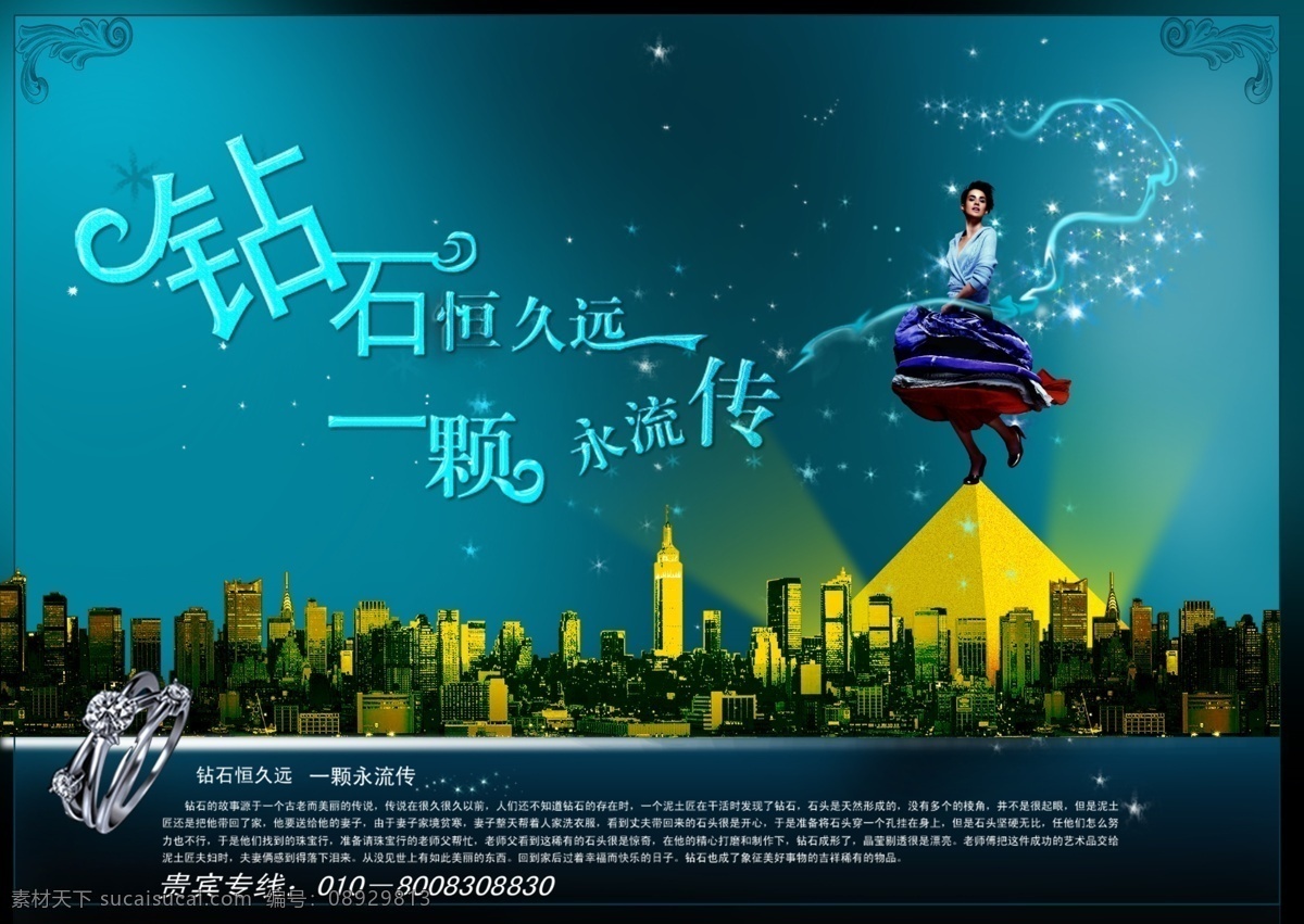 分层 戒指 金字塔 楼房 女性人物 星空 星星 炫丽背景 钻石 珠宝 模板下载 钻石珠宝 钻石恒久远 一颗长流传 艺术字 源文件 psd源文件