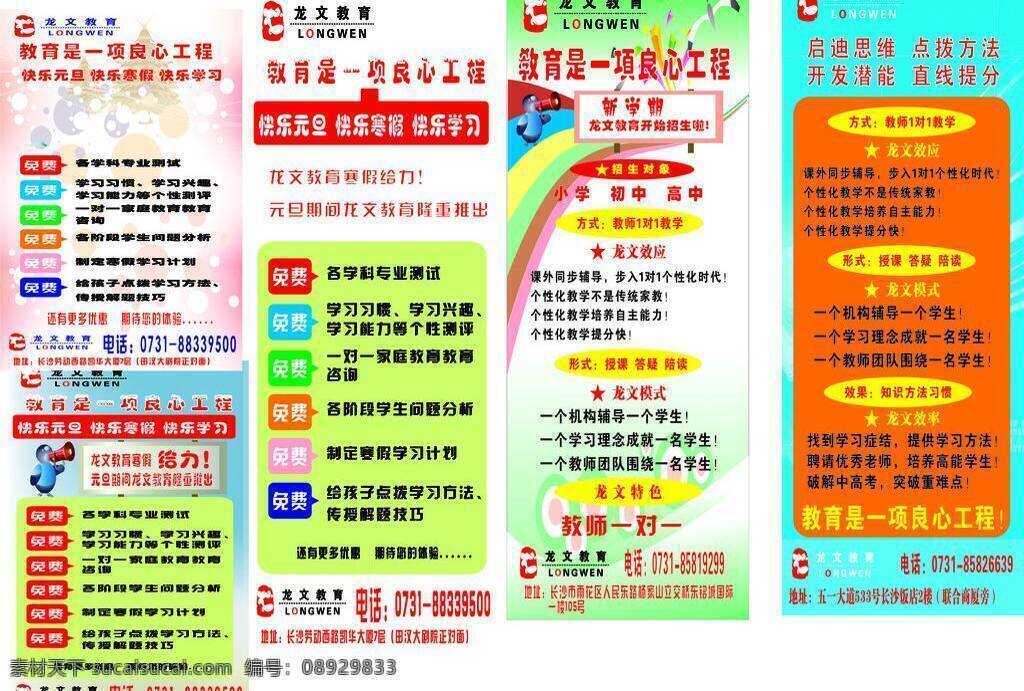 龙文 教育 展板模板 龙文教育 招生 展架 项 良心 工程 矢量 其他展板设计