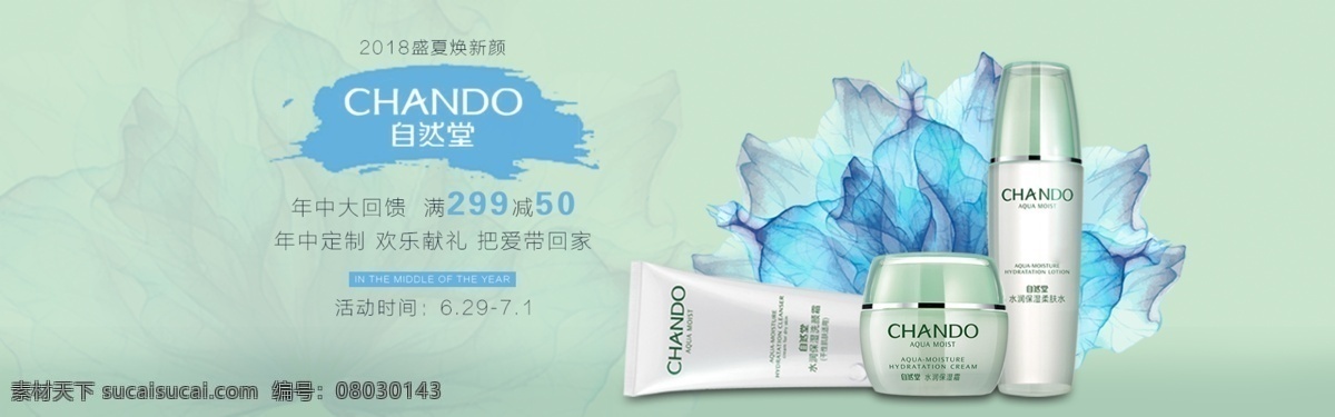 自然堂 化妆品 化妆品海报 护肤品海报 防晒 防晒背景 护肤品背景 banner 护肤品 夏季 小清新 夏上新 手绘 清新 护肤品模板