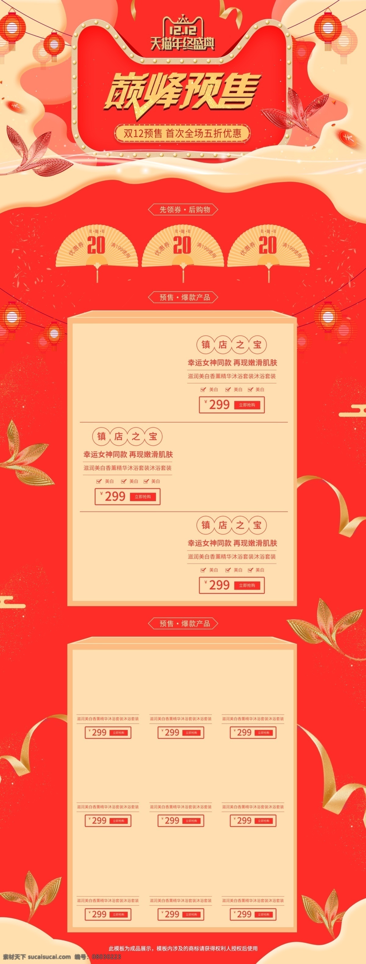 喜 庆红 金色 双十 二 巅峰 预售 美 妆 洗 护 淘宝 首页 喜庆 双十二 双12 12.12 红金色 巅峰预售 美妆洗护