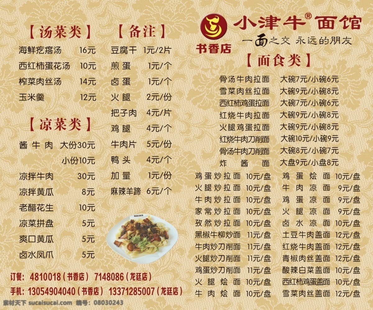 面馆名片 灰背景 面馆 西红柿面 拉面 凉拌黄瓜 文化艺术 传统文化