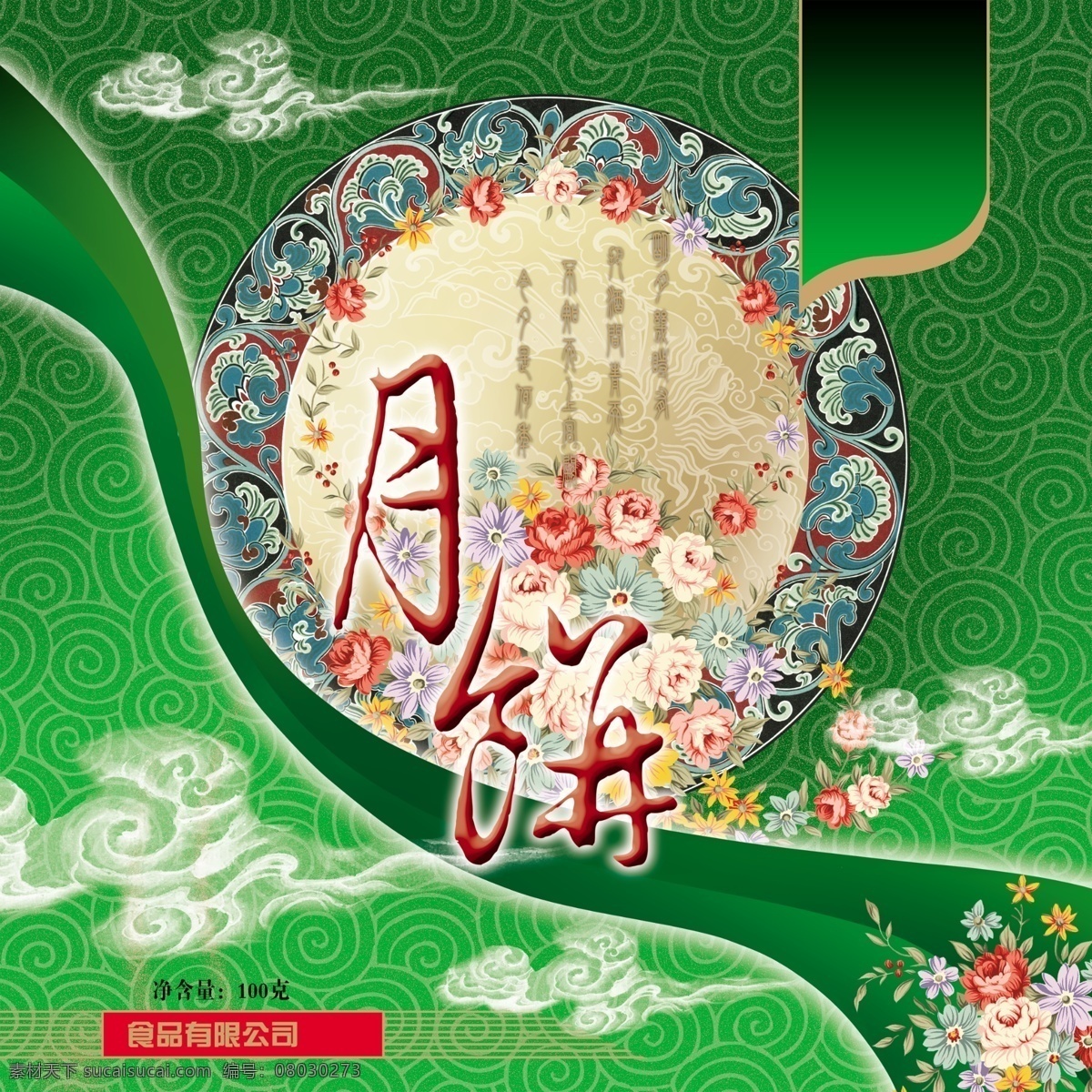 月饼 月饼包装 月饼盒 月饼海报 月饼封面 包装设计