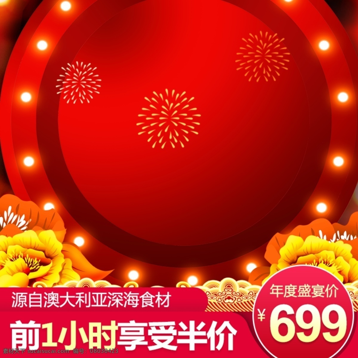 淘宝 天猫 年货 节 抢 盛宴 促销 主 图 抢年货 年货大街 年货海报 年货一条街 年货盛宴 年货促销 年货大集 年货节 年货淘宝 年货天猫 集市年货 年货主图 年货秒杀 中国风年货 金穗花年货 金红色年货 年货舞台
