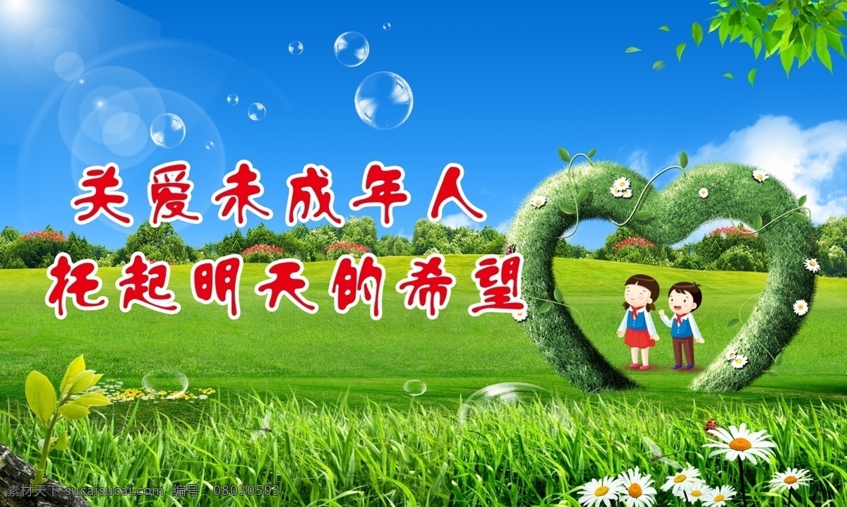 蓝天白云 蓝天 白云 关爱未成年 草地 儿童 小花 泡泡