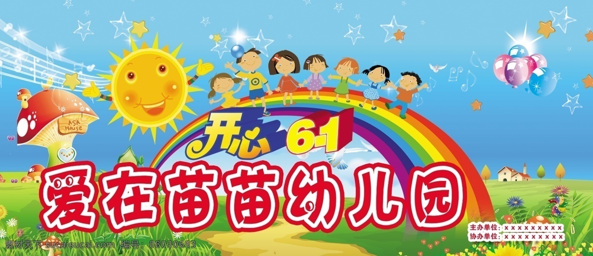 彩虹 草地 儿童节 鸽子 节日素材 六一 气球 庆六一 太阳 庆 六 模板下载 卡能儿童 小屋 星空 音符 源文件 六一儿童节