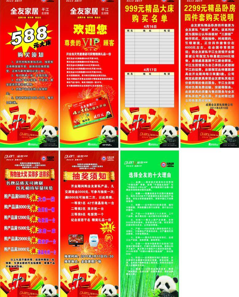 vip 奖 礼花 礼品 展板模板 中国名片 全友家展架 全友标志 熊猫大使 全友 家居 喜欢 字样 十大理由 矢量 名片卡 建筑装潢名片