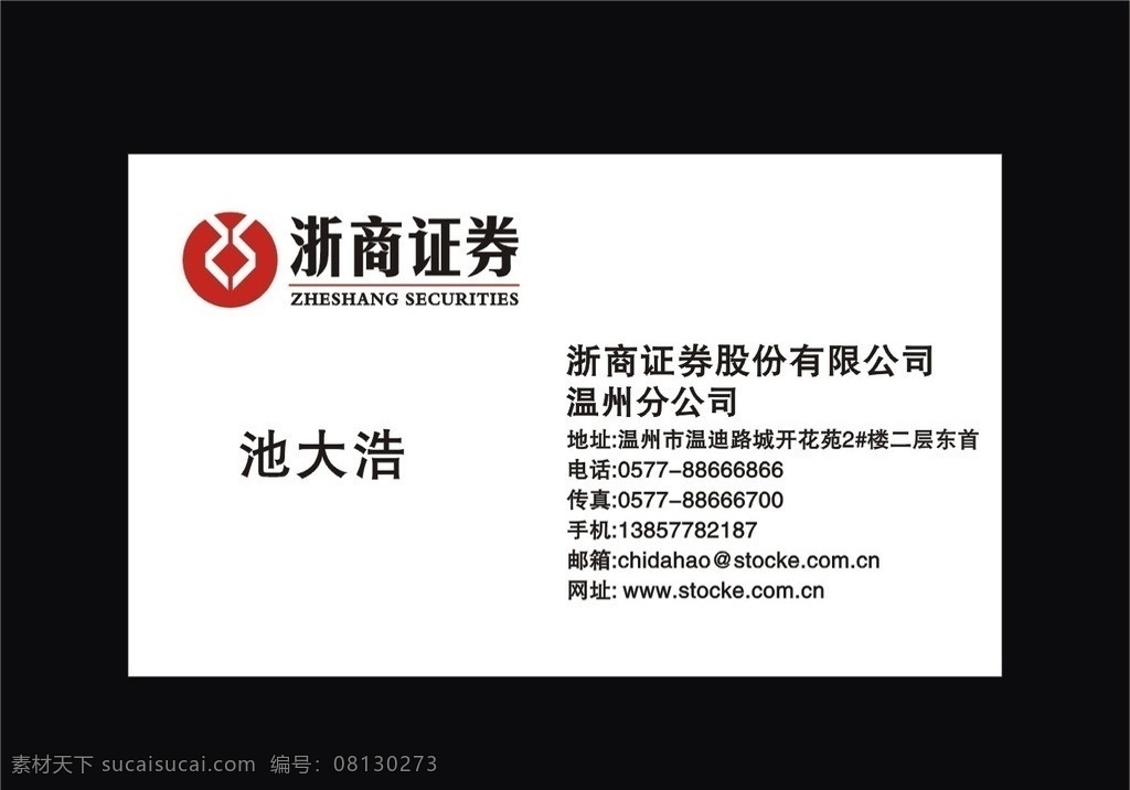浙 商 证券 标志 名片 卡片 浙商证券 浙商 股票 名片卡片 矢量