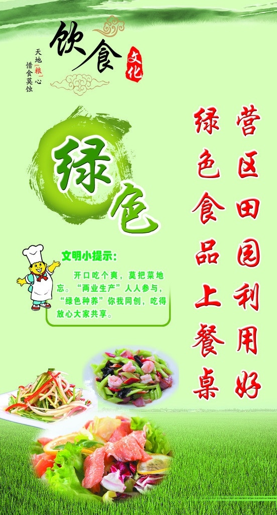 食堂文化 餐厅文化 饮食文化 健康 节约 传承 文明 餐饮 分享 行动 绿色 广告设计模板 源文件