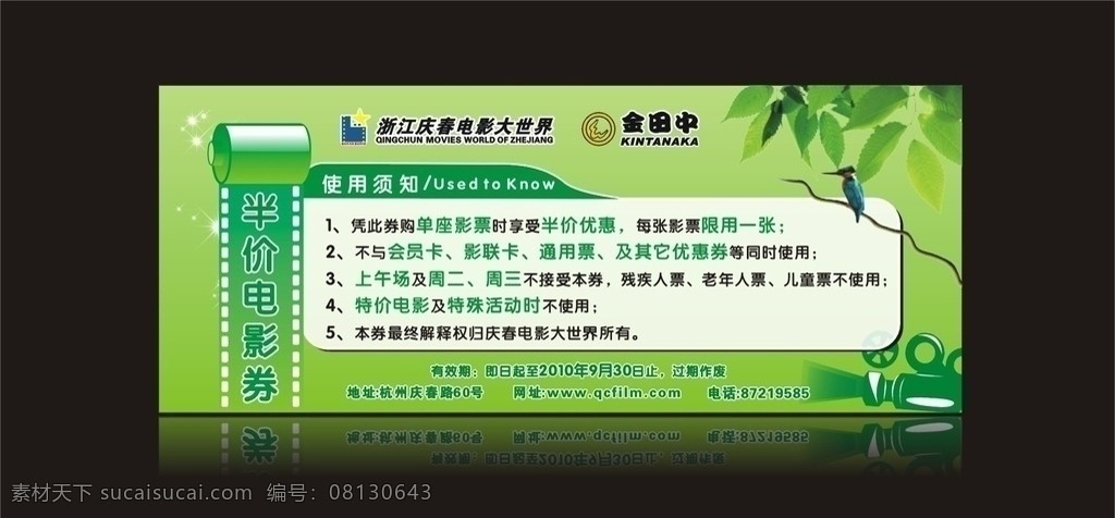 电影券 电影票 电影半价券 电影通用 优惠券 其他设计 矢量