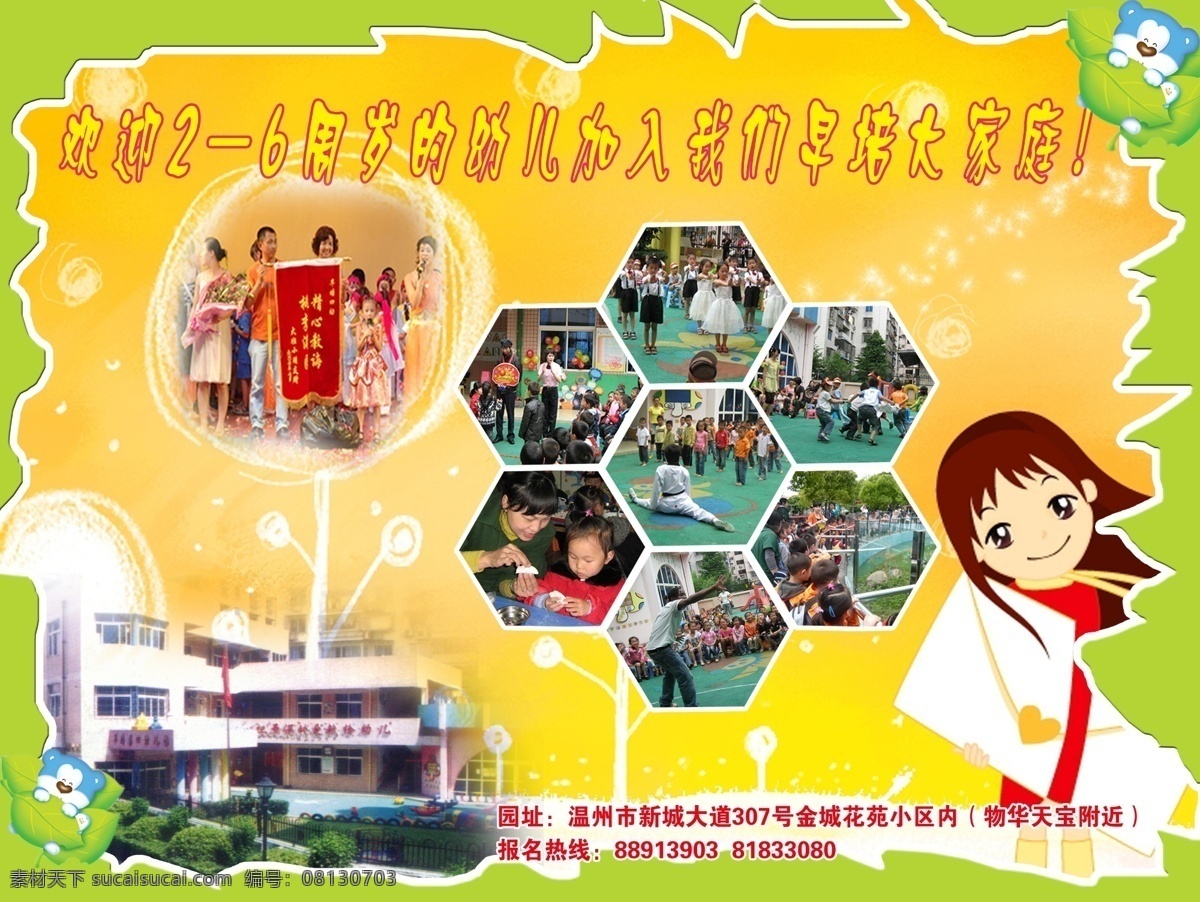 幼儿园宣传单 小熊 花边 幼儿园 卡通mm 广告纸 dm 广告设计模板 其他模版 源文件库
