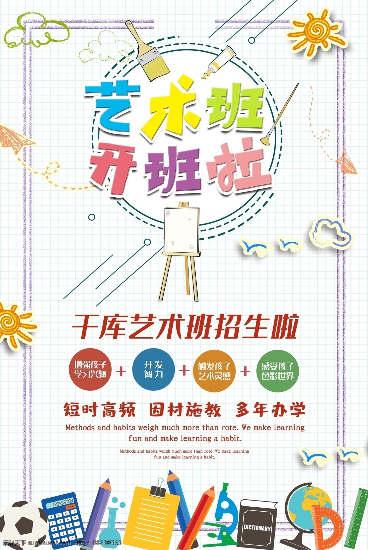 艺术班海报 艺术班广告 少儿艺术班 舞蹈艺术班 钢琴艺术班 声乐艺术班 小提琴 古筝 吉他 少儿音乐 艺术班宣传单 艺术班单页 艺术培训班 艺术班招生 艺术班培训 书法艺术班 儿童艺术班 美术班 钢琴班 乐器培训 少儿艺术 艺术 艺术培训 儿童艺术 少儿舞蹈 招生宣传单 才艺班 兴趣培训班