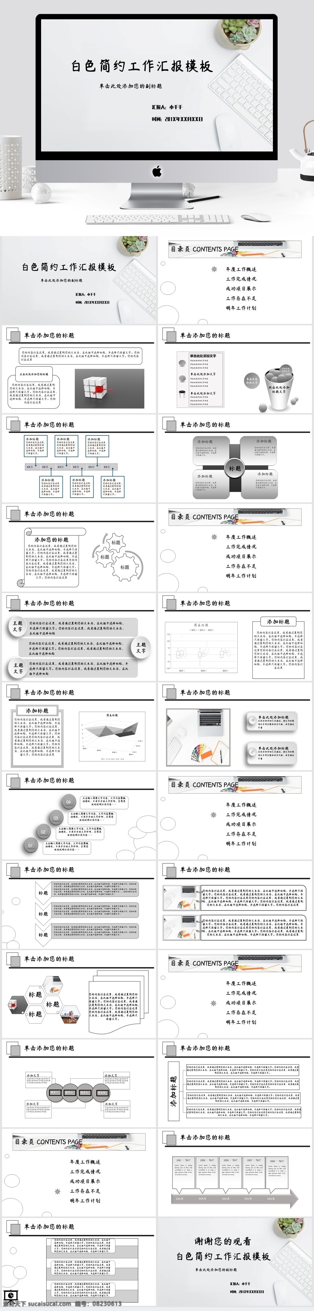 简约 工作 汇报 模板 白色极简 工作汇报 工作总结 毕业答辩 年度总结 ppt模板