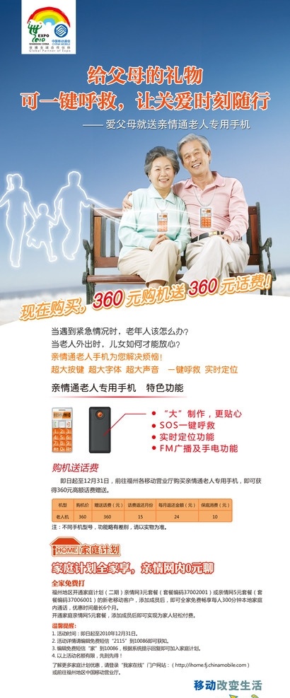 中国移动 老人 手机 log 坐椅 展板模板 广告设计模板 源文件