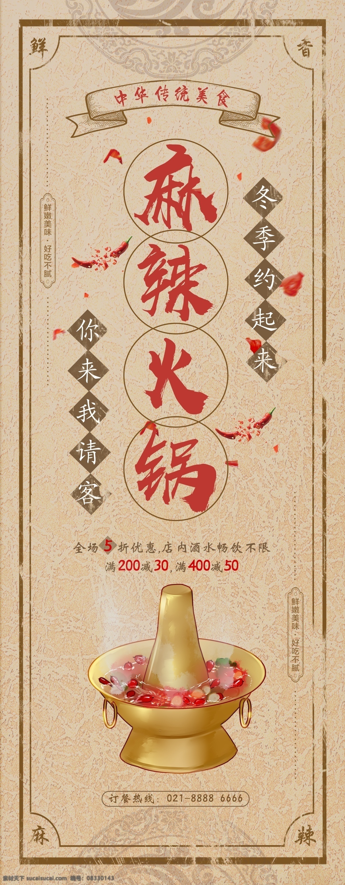 复古 麻辣 火锅 促销 宣传 展架 美食展架 麻辣火锅 促销活动 复古展架