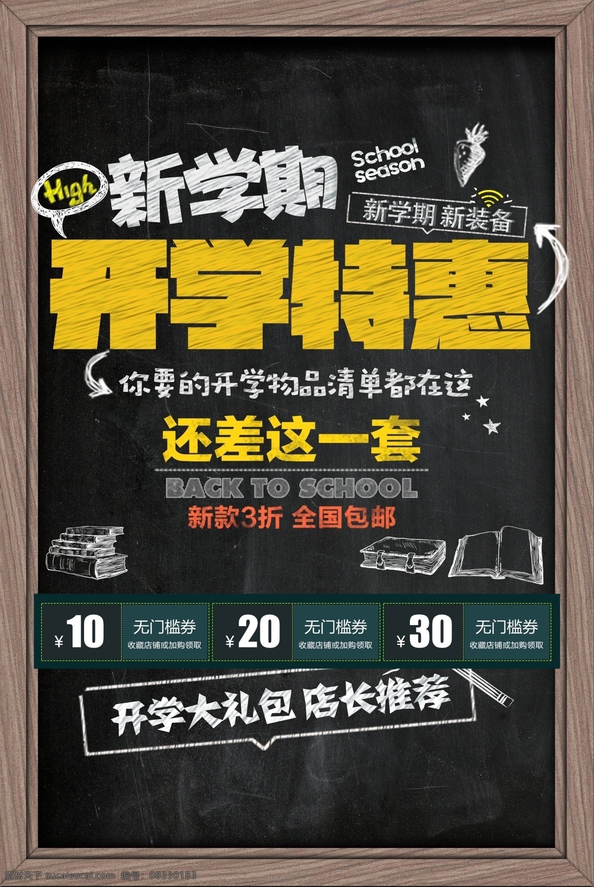 2018 黑色 简约 新 学期 开学 特惠 促销 海报 校园展板 学校 开学季 迎新 迎新晚会 开学纳新 纳新海报 迎新展板 欢迎新同学 校园开学 校园海报 社团纳新 社团招新 辅导招聘 辅导招生 招生招聘 开学季背景 免费模板 新学期