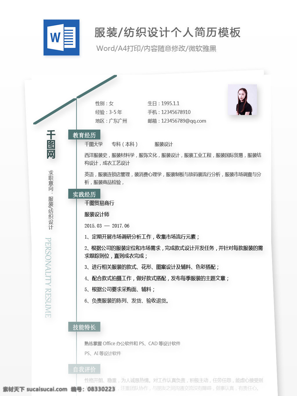 王 怡 伶 服装纺织 个人 工作 简历 范本 个人简历 简约 时尚 简历模板 个人简历模板 纺织设计 服装设计 13年