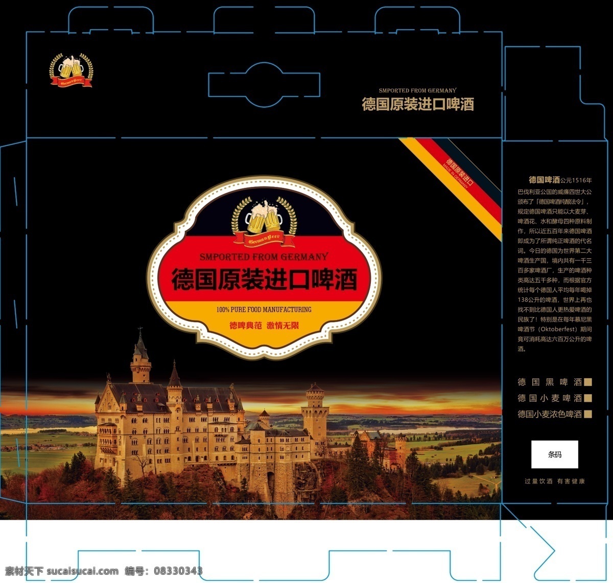 啤酒包装 进口啤酒 德国啤酒 德国进口 啤酒箱 包装设计