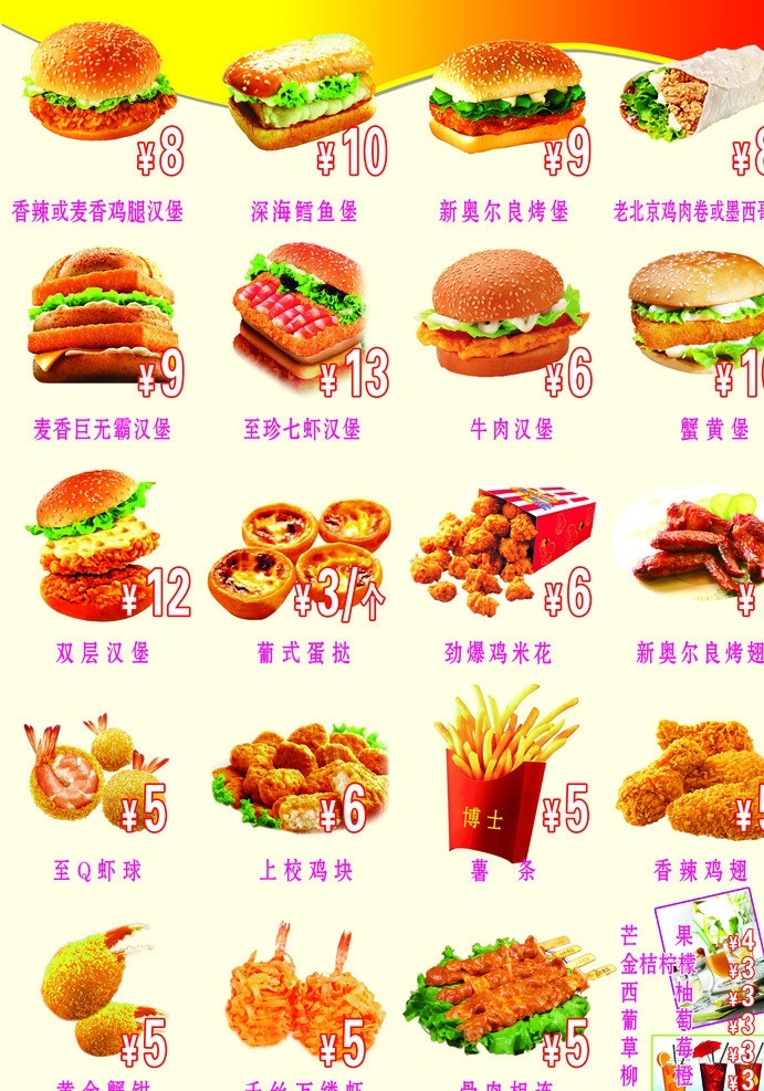 汉堡宣传广告 汉堡实物图 汉堡 分类 价目 图表 汉堡类 油炸类 薯条 鸡米块 鸡腿 广告设计模板 源文件
