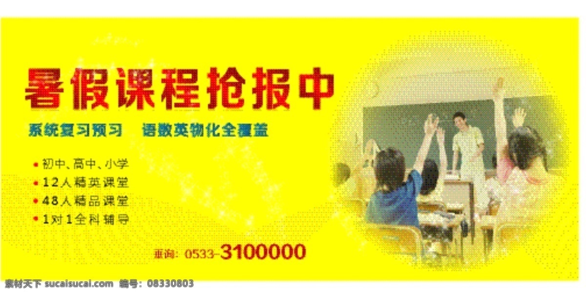 暑假 班 辅导班 暑假招生 网页幻灯片 网站首页图片 课程 抢 报 中 原创设计 原创网页设计