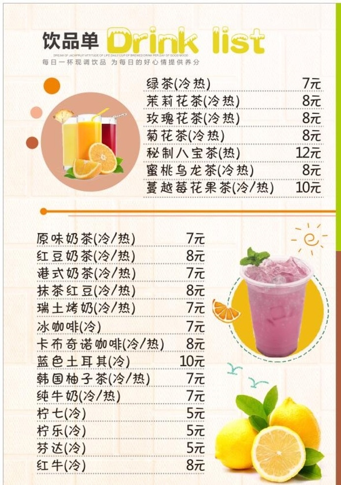 奶茶菜单 冰激凌奶茶 奶茶店菜单 奶茶广告 奶茶店设计 珍珠奶茶 奶茶背景 奶茶图片 冷饮价目表 冬季奶茶 咖啡 小吃 热饮 果汁 奶昔 冰淇淋菜单 水吧菜单 冷饮 书吧灯片 海报 美食 奶茶桌牌 沙冰 菜单菜谱 奶茶点菜单 书店菜单 冷饮点菜单 冷饮广告