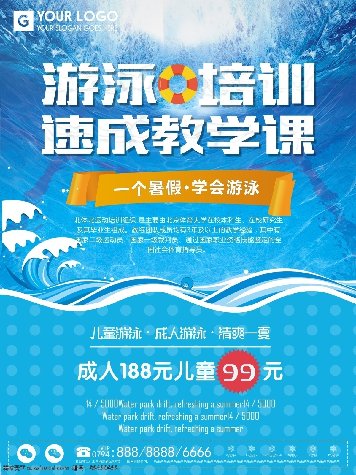 简约 游泳 培训 速成 教学课程 海报 教学