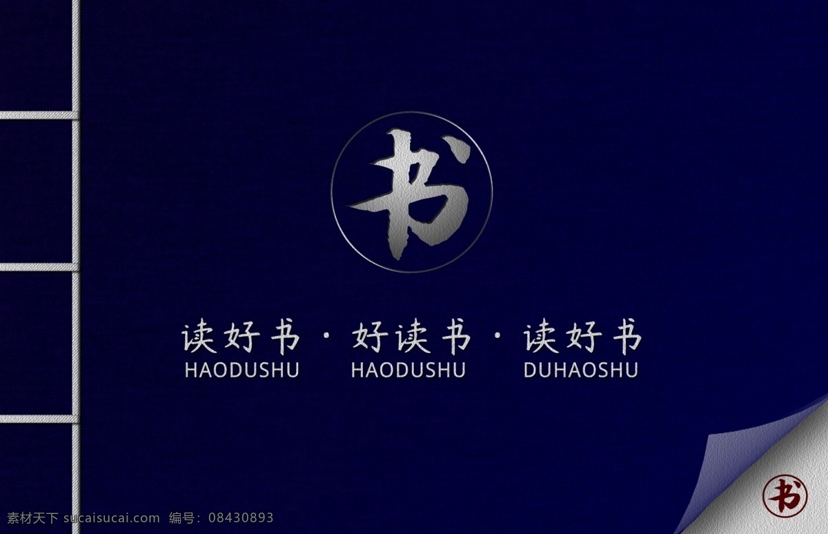 图书馆 名片 商务 商务名片 简约设计 图书馆名片 蓝色 古书 翻 页 效果