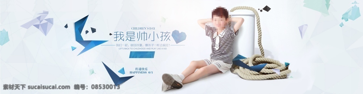 淘宝 童装 广告 海报 传递快乐 几何图形 简约 狂欢到底 蓝白色