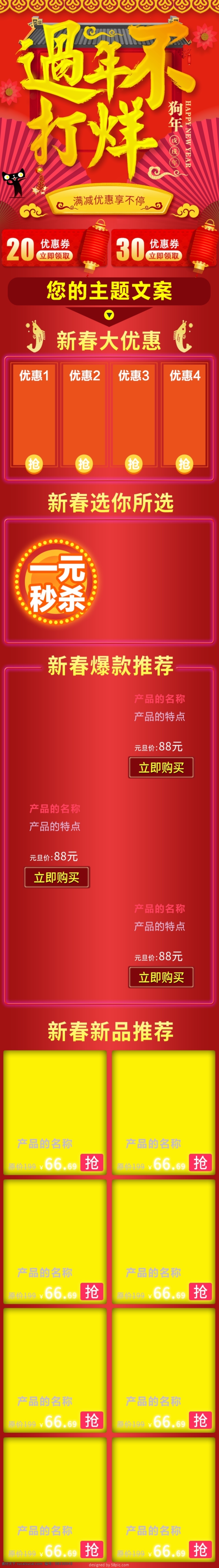 过年 不 打烊 新年 淘宝 手机 移动 端 首页 模版 春节 大红 灯笼 过年了 过年字体 金字 莲花 扇子 屋檐 喜庆 优惠券