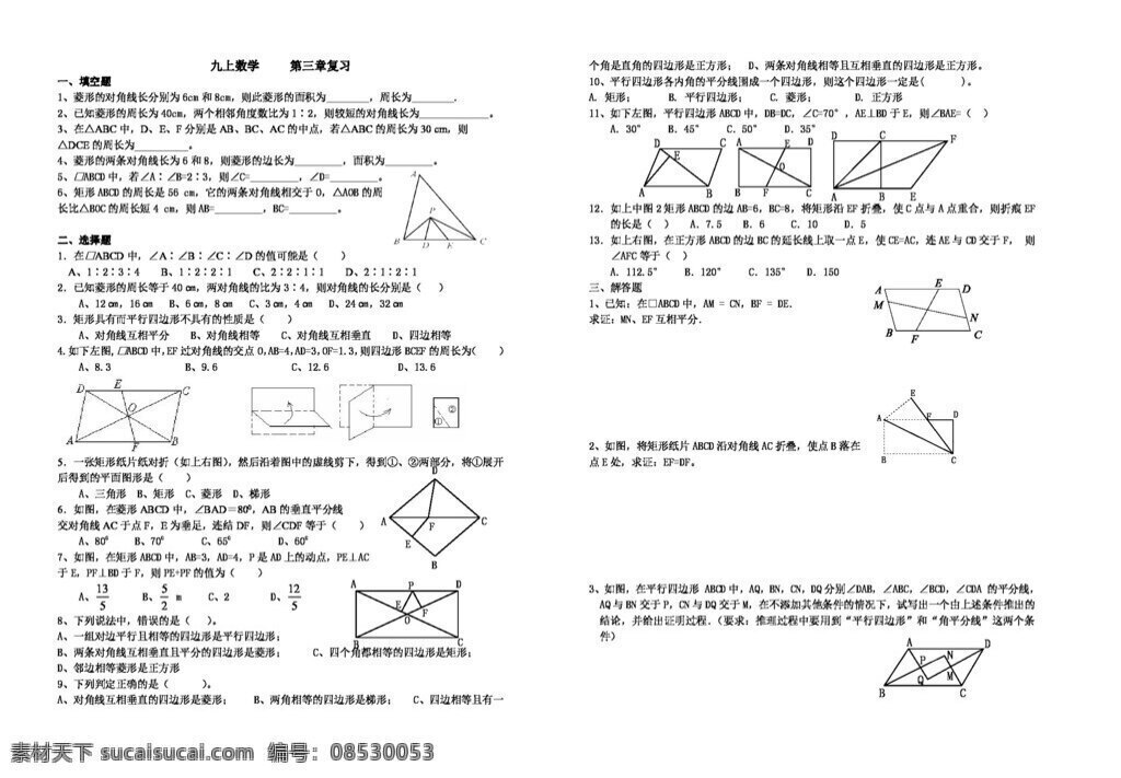 数学 九 年级 上九 上 复习 学 案 北师大版 学案