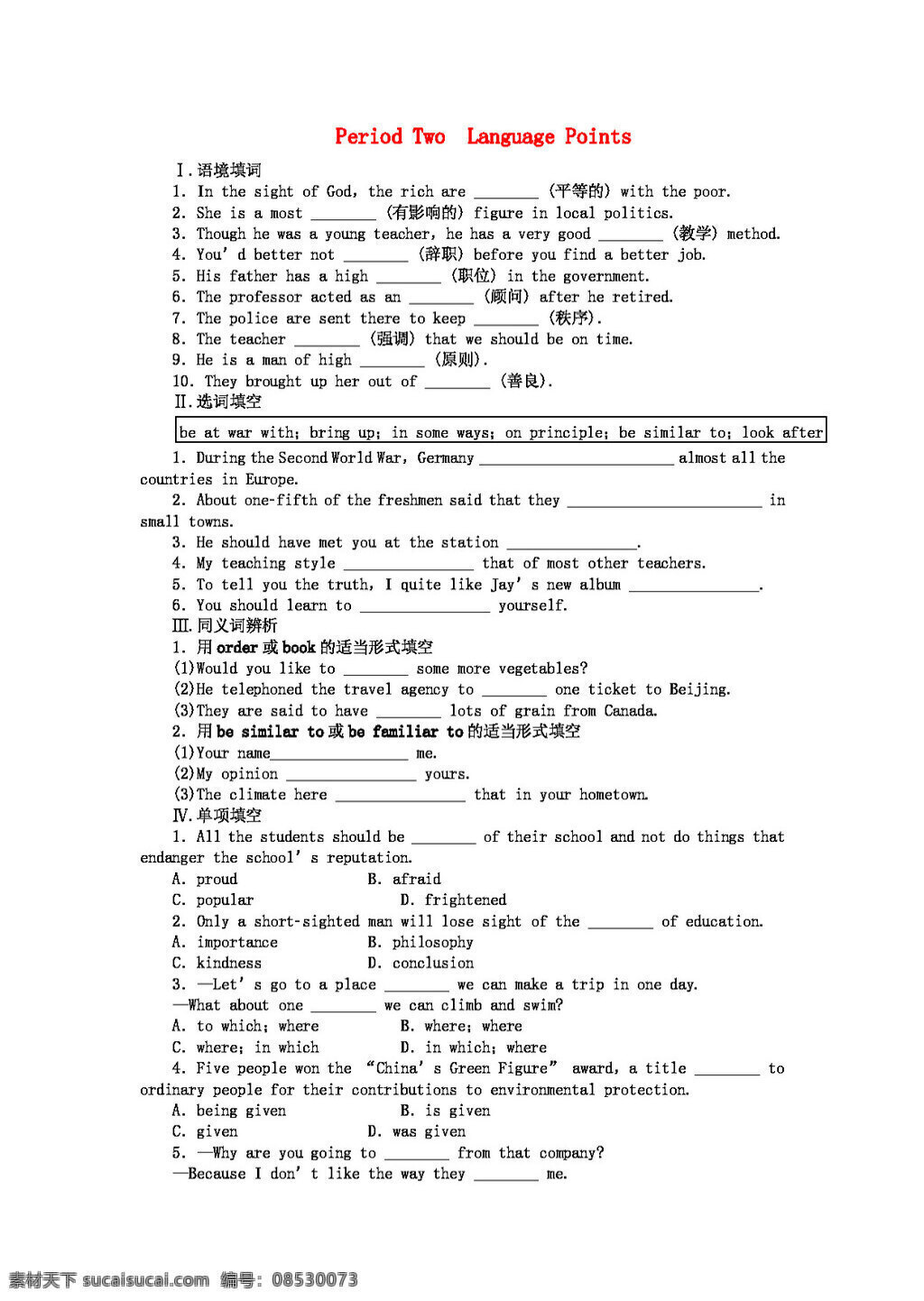 英语 外 研 版 高中英语 module old and new 必修 必修3 试卷 外研版