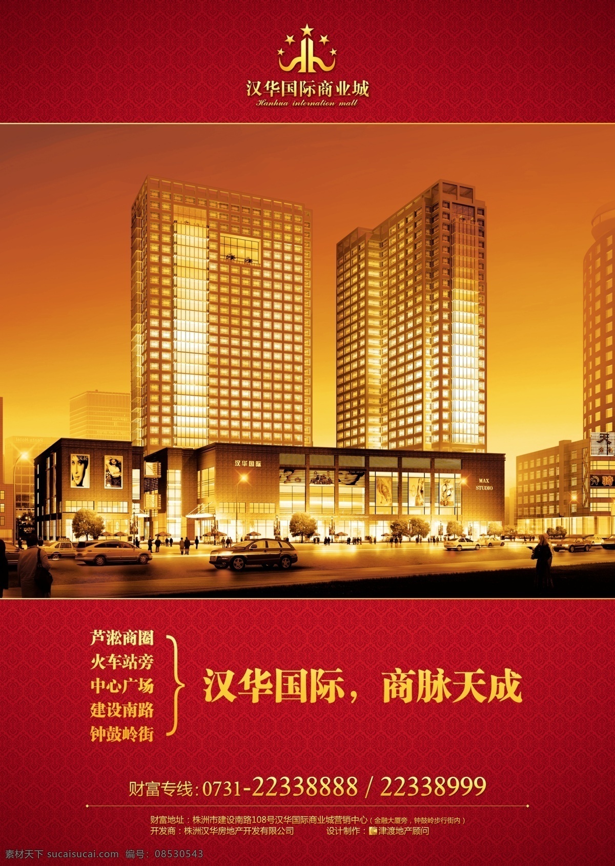 汉华 房产 宣传单 分层 大气 灯光效果 房地产宣传 高楼 红色底纹 辉煌 楼盘广告 华房产宣传单 广告 楼宇广告 住宅建筑 商务建筑 源文件