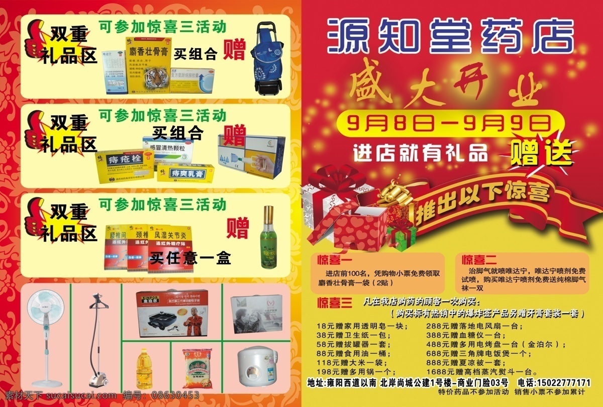 dm宣传单 彩带 广告设计模板 烟花 药店宣传单 药店 宣传单 药品 源文件 模板下载 红色为主背景 赠品 节日素材 2015羊年