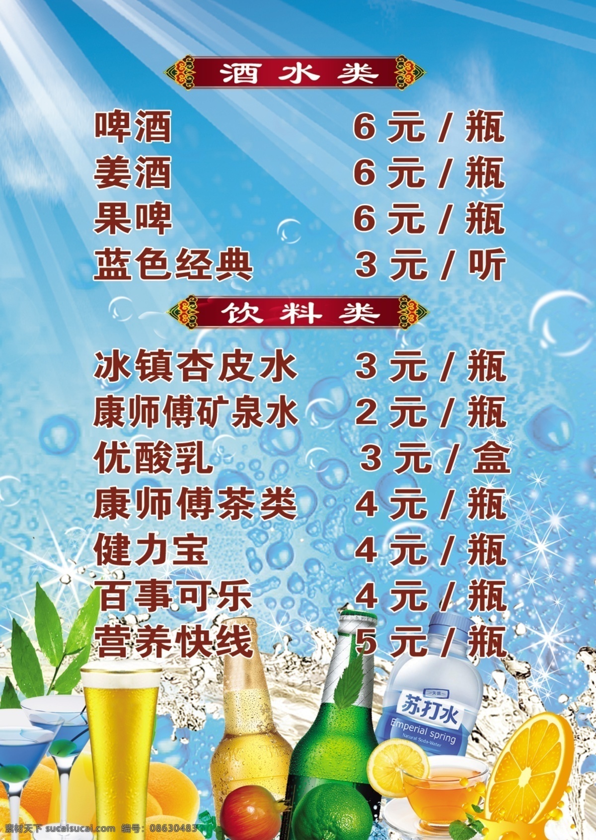 酒水单 底色 啤酒 气泡 原创设计 原创海报