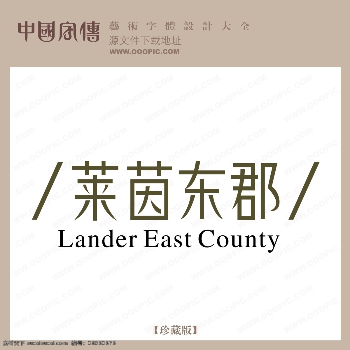 莱茵 东 郡 莱茵东郡 矢量图 艺术字