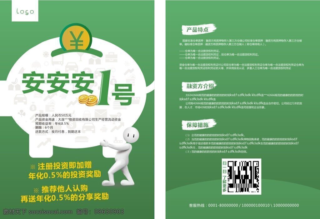 绿色 理财 保险单 页 绿色背景 金币 存钱罐 猪 理赔 保险
