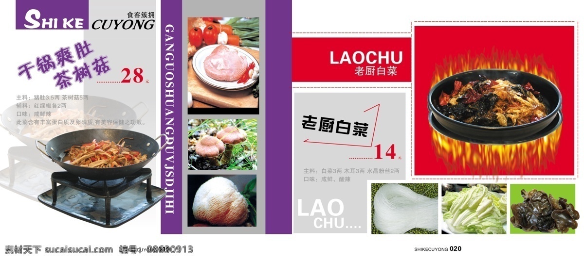 食客簇拥9 食品餐饮 菜单菜谱 分层psd 平面广告 海报 设计素材 平面模板 psd源文件 白色