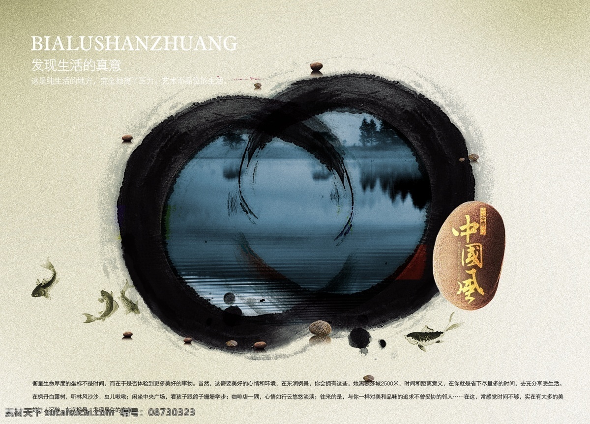 中国 风 墨 染 意境 psd分层素 湖水 墨迹 源文件库 发现 生活 真意 湖区 psd源文件