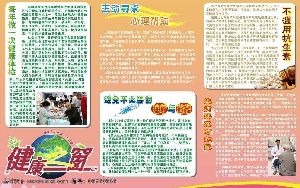 健康 之窗 健康宣传海报 生活百科 宣传海报 医疗保健 医疗展板 健康之窗 海报 矢量 宣传单 彩页 dm