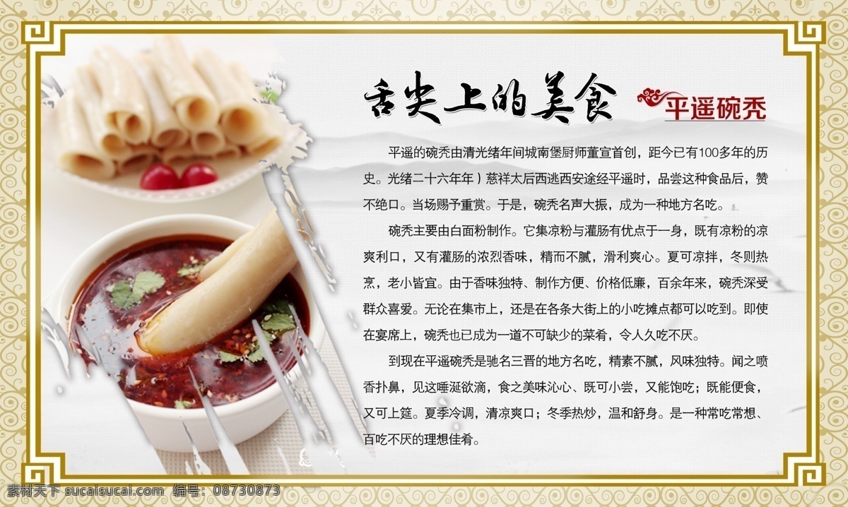 平遥 碗 秃 古典边框 舌尖上的美食 水墨印 祥云 中国风 平遥碗秃 原创设计 原创海报