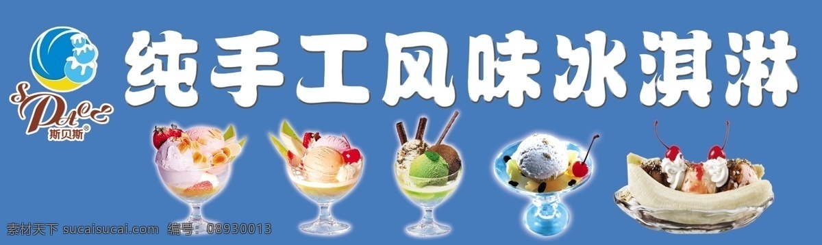 分层 冰激凌 冰激凌背景 冰淇淋 冰淇淋背景 冰淇淋海报 冰淇淋宣传单 蓝色背景 门 头 模板下载 冰淇淋门头 展板 模板 特色 脆 筒 软 冰 系列 冰淇淋喷绘 冰激凌展板 冰激凌宣传单 梦幻背景 源文件 海报背景图