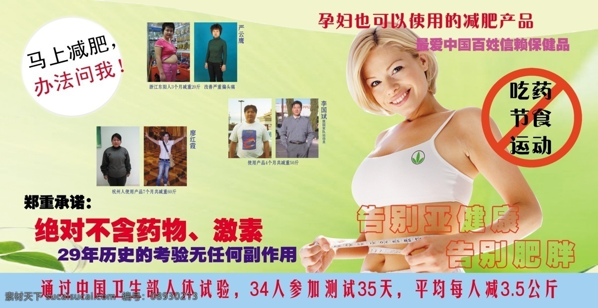 马上 减肥 办法 问 康宝莱 马上减肥 营养减肥 psd源文件