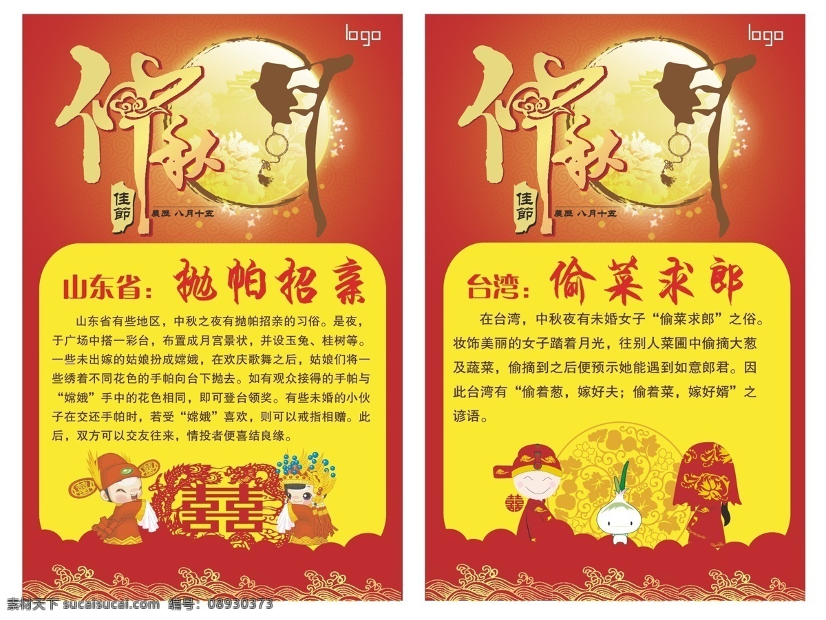 中秋 中秋节 迎中秋 中秋海报 中秋节海报 促销 中秋团圆 中秋团圆惠 中秋广告 月饼 中秋节广告 中秋佳节 中秋节吊旗 吊旗 八月十五 超市中秋海报 中秋节宣传 月亮 招亲 卡通新人 新娘 新郎 喜 招亲风俗 我们结婚吧 结婚 活动